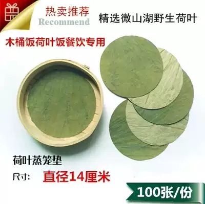 Natural dry lotus leaf round lotus leaf slice diameter 14cm can be made lotus leaf rice bamboo rice barrel rice cage Rice