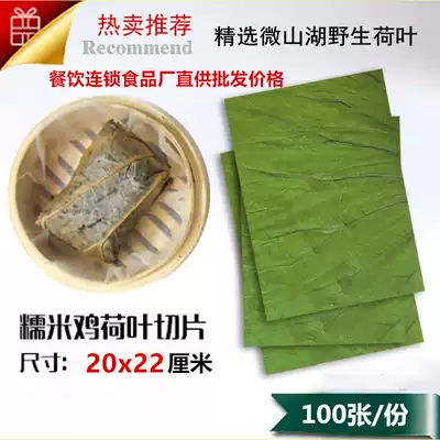 Weishan Lake dried lotus leaf slices Lotus leaf to make lotus leaf glutinous rice chicken 20x22 cm Food factory restaurant special