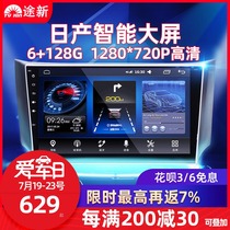 Suitable for Nissan Classic Xuanyi Liwei Tianrai Qijun Qashqai central control display large screen navigation all-in-one machine screen