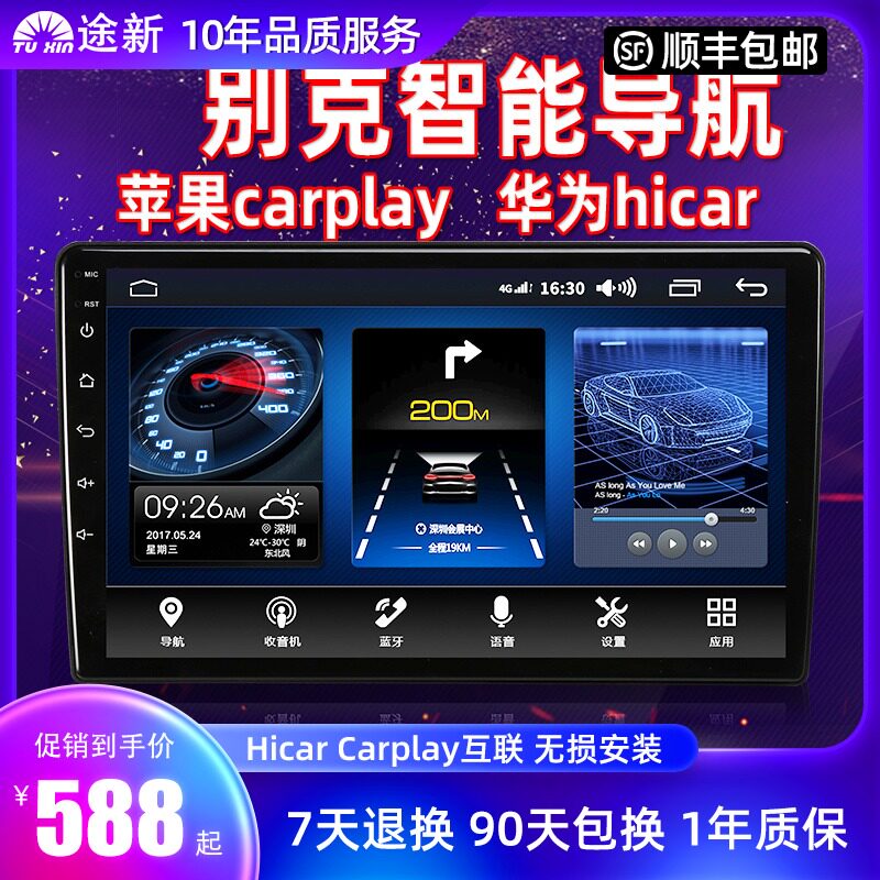 Suitable for Buick 08 09 09 11 11 12 13 14 14 16 16 16 17 Cage control display large screen guide