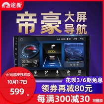 Tu New Emgrand ec7 King Kong central control display large screen navigator all-in-one machine carplay reversing Image car