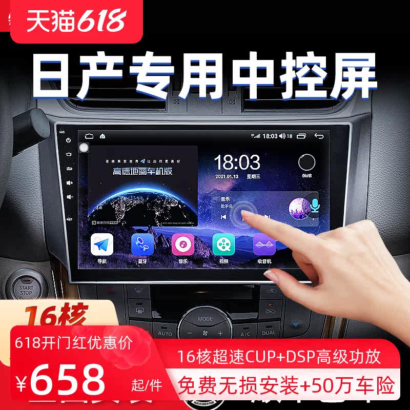 Suitable for Nissan Classic Xuan LIVINA Tianxiao Qixiao Qianqao Display of large screen audio-visual navigation machine screen