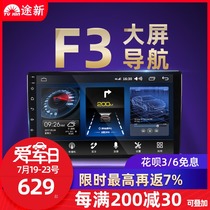 Tuxin is suitable for BYD f3 g3 l3 Song central control display reversing image large screen navigation all-in-one car