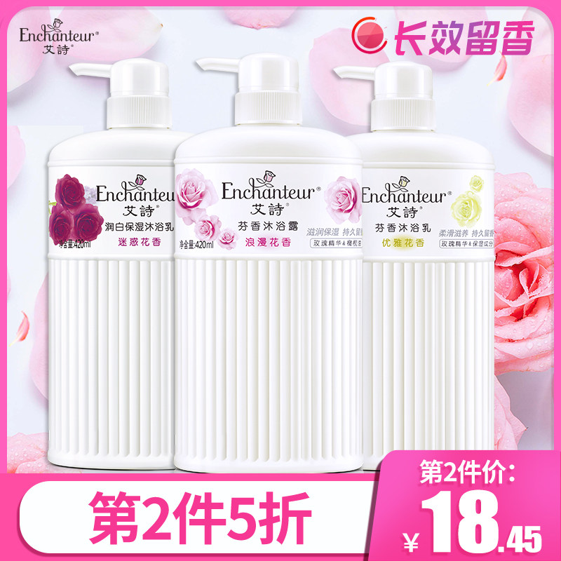 Ai Poetry Body Bath Dew Persistent Perfumery Moisturizing Perfume Family Suit Lotion Women Men Body Wash Milk Official