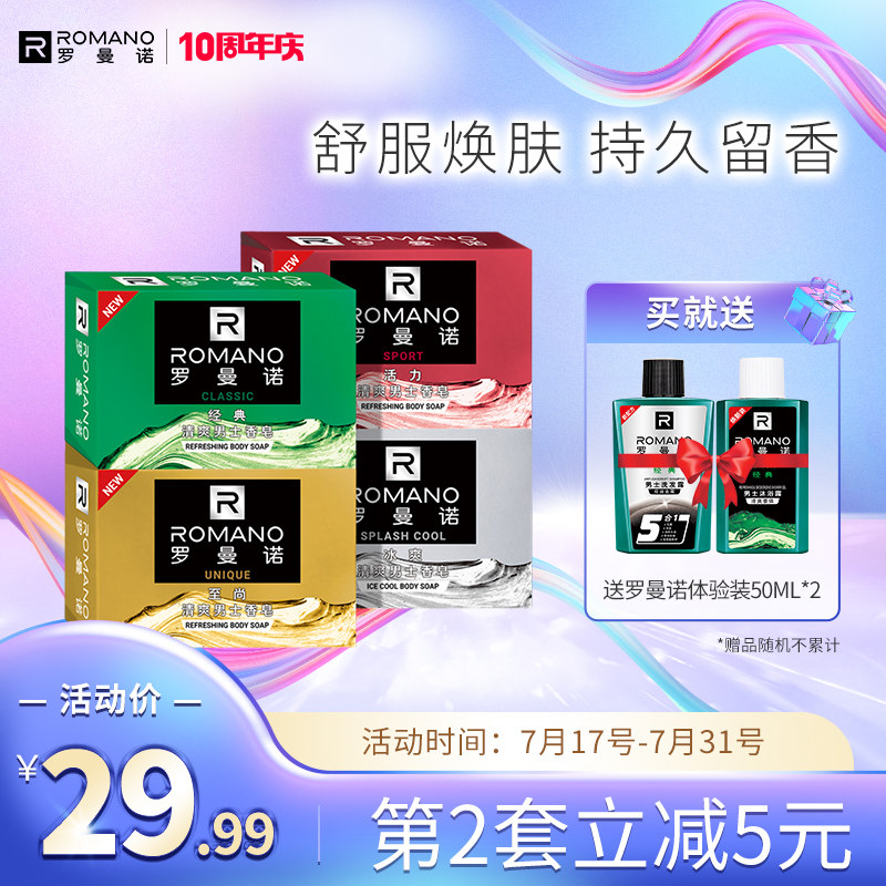 Romanno Soap Male Bath bathing scented with scented finish Skin Soap Controlled Oil Wash Face Perfume Clear and Skin Soap