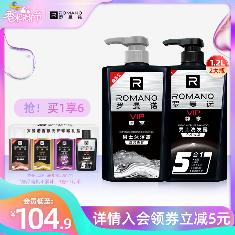 Romano shampoo bath dew suit men's fragrance enjoys enduring staying fragrance moisturizing and repairing hair