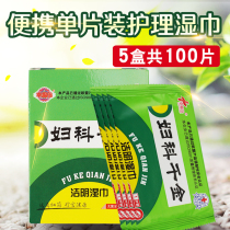 Adult wet wipes Gynecological daughter disposable cleaning yin private disinfection sterilization portable unisex wet wipes