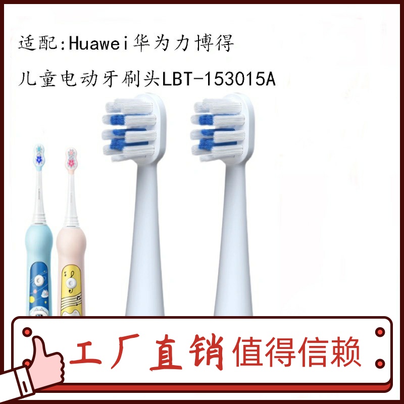 Adapt to Huawei Huawei Electric Toothbrush Brush Head of Children's Original LBT-153015A replacement force to LEBOOO