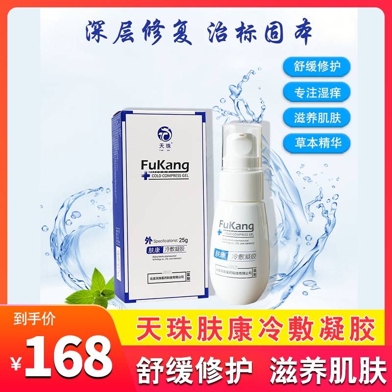Tianzhu Fukang cold compress gel soothing repair nourishing skin 25g