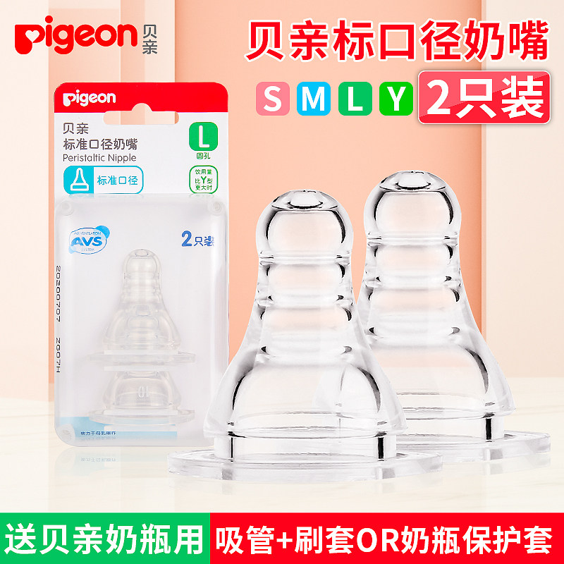 Pigeon standard caliber bottle universal pacifier newborn baby anti-flatulence imitation breast milk silicone pacifier 2 packs