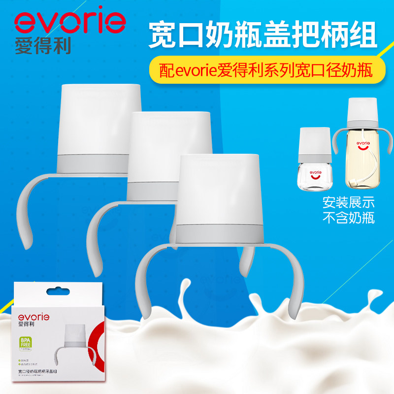 Ivory with Edley wide mouth plastic bottle accessories Grip handle dust cover Bottle cover wide mouth diameter accessory set