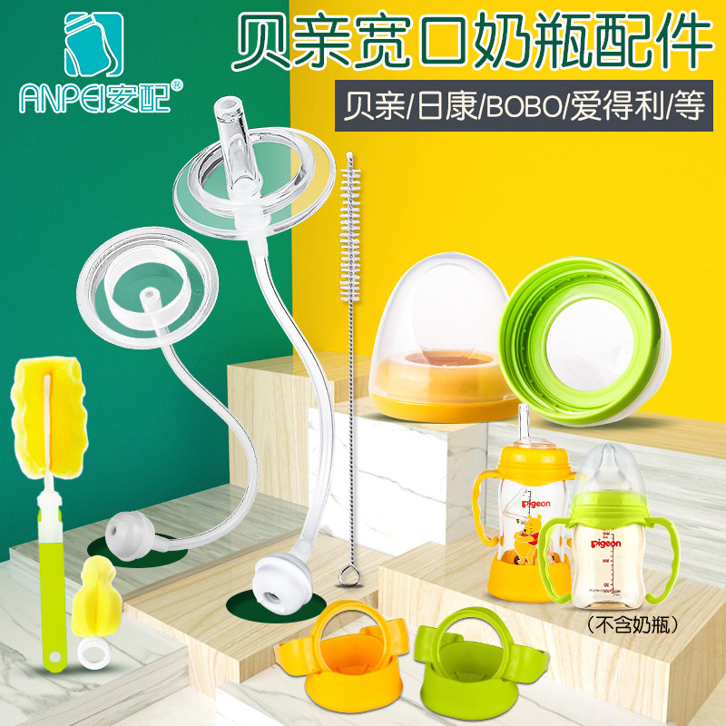 Ammatch Bay Kiss Bottle Accessories Universal Wide Aperture handle Handle Gravity Ball Straw Pacifier Switch Water Cup Head Mouth