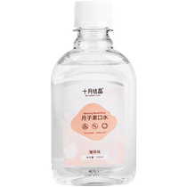 October Crystal Maternal Mouthwash 200ml Postpartum Supplies Breath Freshening Postpartum Mouthwash During Pregnancy
