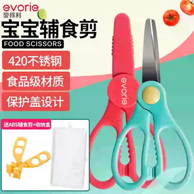 Aideli baby food scissors, children's baby food scissors, manual grinder, tableware tools, stainless steel scissors
