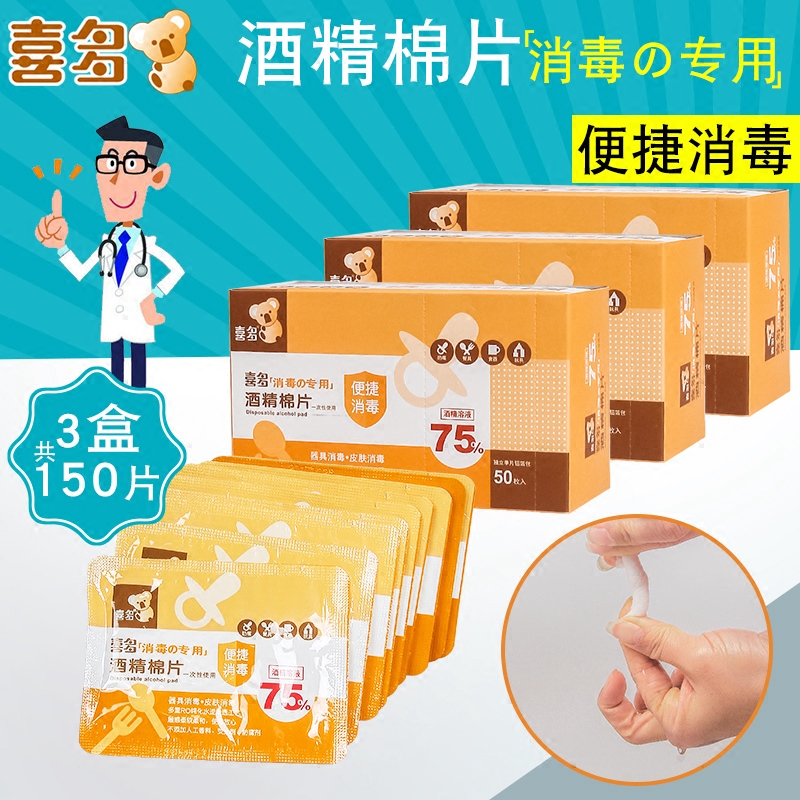 Xiduo disposable alcohol cotton sheet 50*3 boxes baby disinfection wipes independent packaging baby wet wipes portable