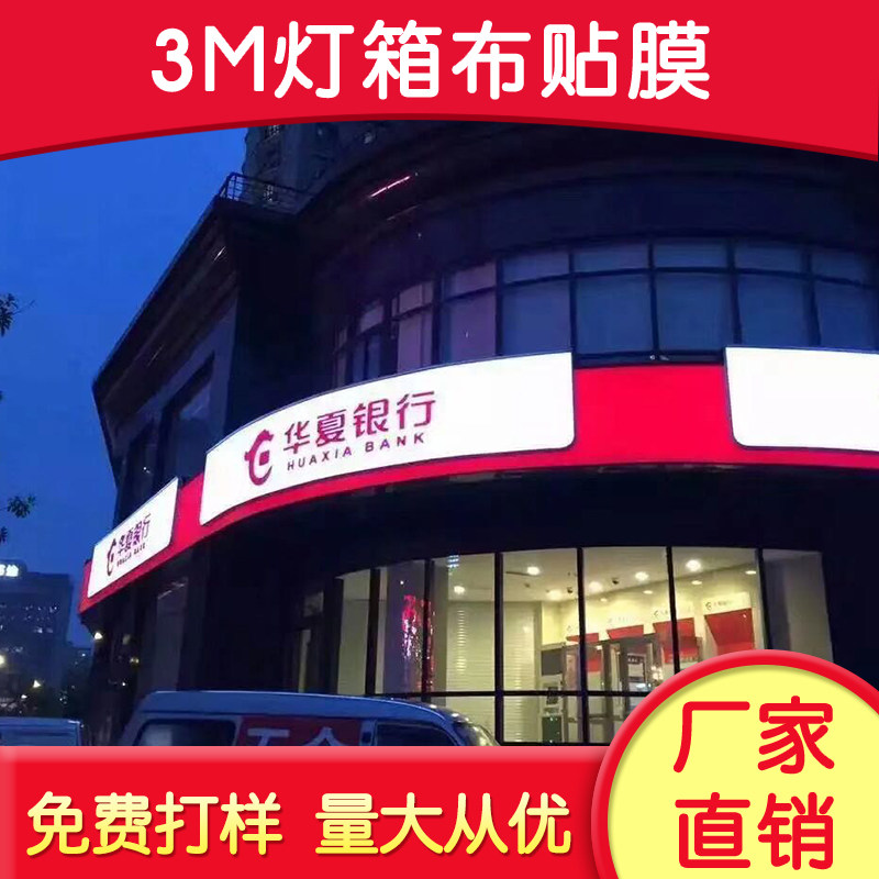 Imported 3M light box cloth film China Mobile Unicom Telecom 5G advertising signs door head outdoor Avery inkjet UV