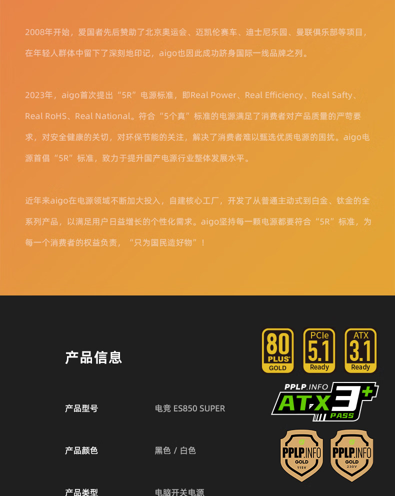 Электропитание для ПК 爱国者电源星璨ev850w白金牌全模750w super台式机电脑电源1000w Aigo