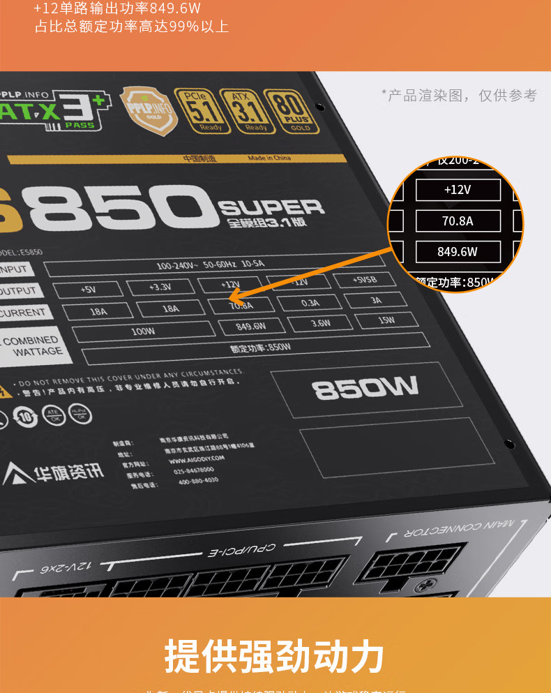 Электропитание для ПК 爱国者电源星璨ev850w白金牌全模750w super台式机电脑电源1000w Aigo