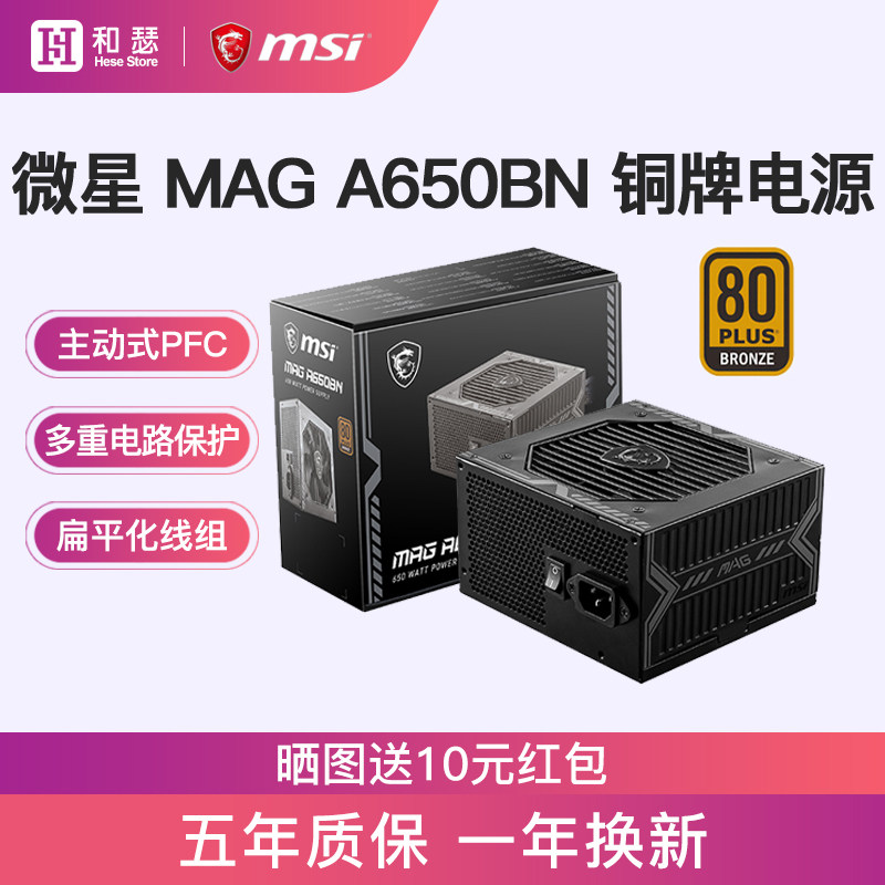 MicroStar MAG A650BN mortar bronze 650W computer power supply 500W full module desktop gold power supply-Taobao