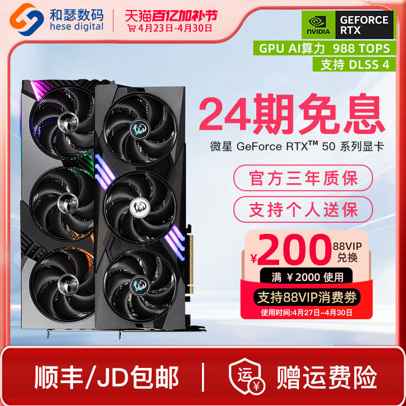 【24ヶ月無金利分割払い】MSI RTX 5060/5060Ti/5070Ti/5080 デスクトップ専用グラフィックカード