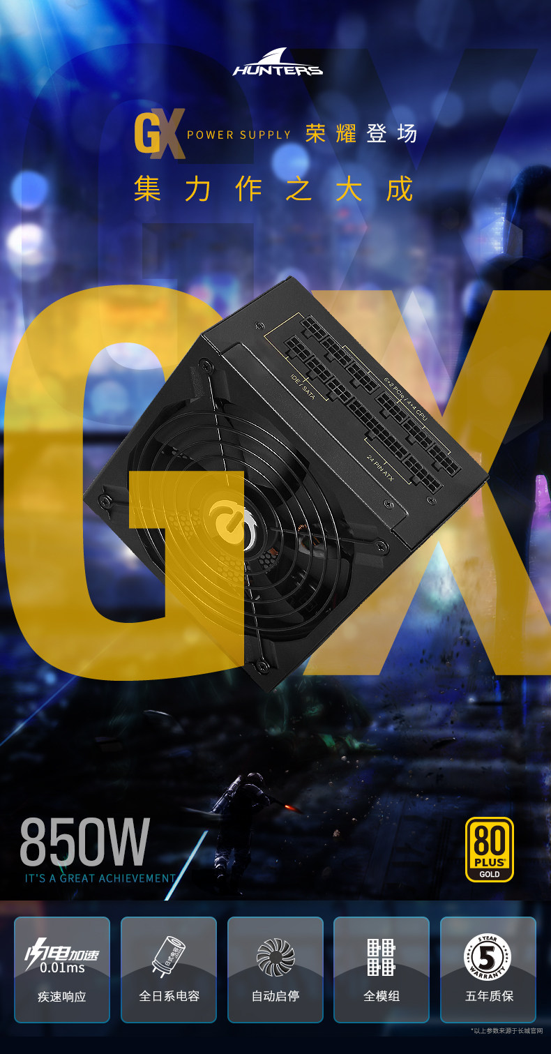 Электропитание для ПК 长城gx/g11/g13金牌全模组电源额定850w白金1100宽幅1300w电源sfx