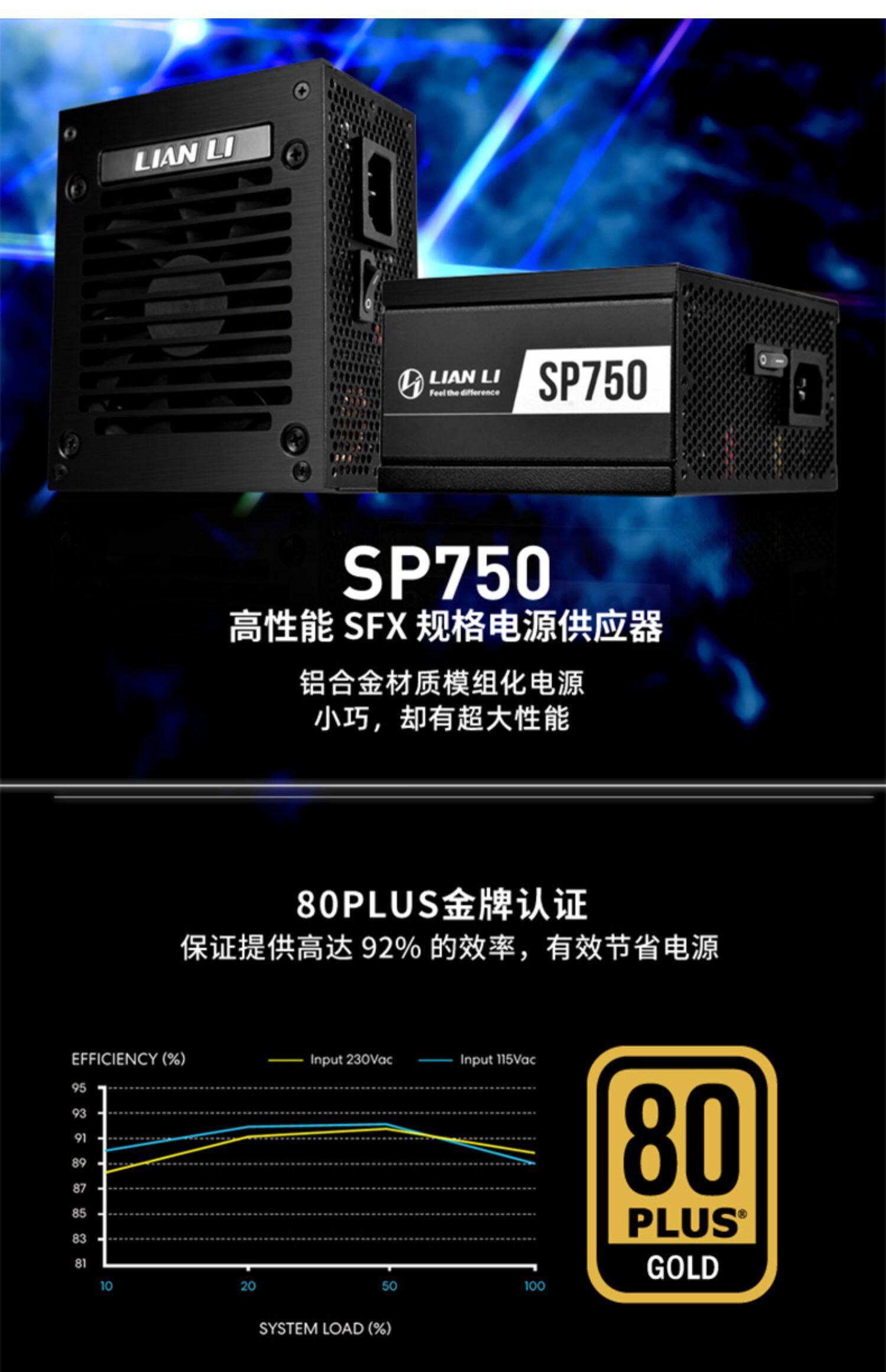 Электропитание для ПК 联力电源750w金牌全模组sfx