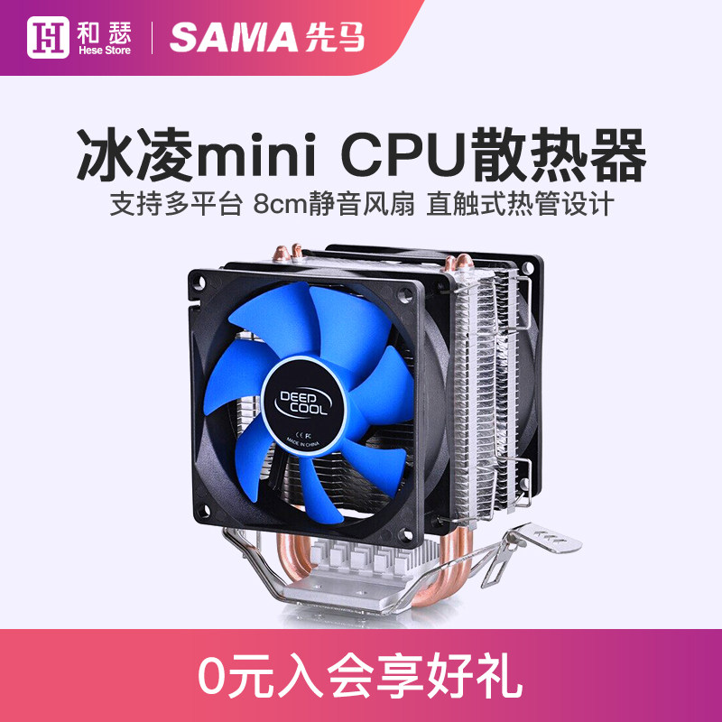Kyushu Fengshen (DEEPCOOL) ice cream MINI flagship CPU air-cooled radiator copper tube double heat pipe intel