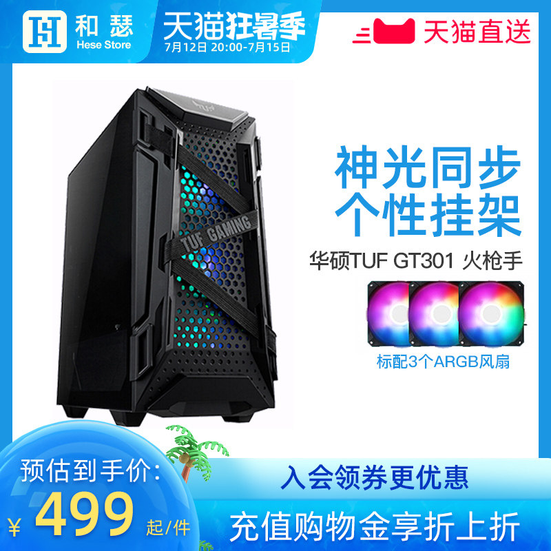 SUSTech TUF GT301 Firegun Mobile Phone Case Desktop Host Computer full-side transparent ATX electric race game Host shell