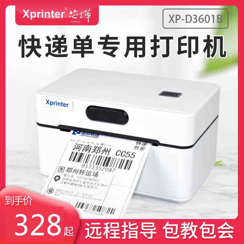 Xprinter Wick BLUETOOTH COMPUTER VERSION EXPRESS SINGLE PRINT SHEET MACHINE ONE UNITED SINGLE ELECTRONIC FACE SINGLES HOT SENSITIVE PAPER ADHESIVE LABEL PRICE BARCODE MINI RHYME PASS PRINT A SINGLE MACHINE