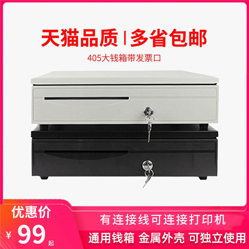 Supermarket cash box cash drawer cash drawer type cash drawer cash box cash box cash box with lock commercial universal lock cash cabinet simple small box money grid shop multi-function money box