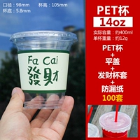 14 унций Pet Cup+плоская крышка+зеленая удача+утечка бумаги 100 комплектов