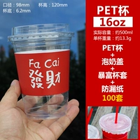 16 унций Pet Cup+Milk Cover+Red Hair Arich+утечка бумаги 100 наборов