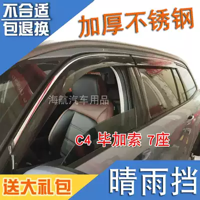 Suitable for 15 16 17 Citroen C4 PICASSO PICASSO 7-seat window sun visor rain visor rain eyebrow
