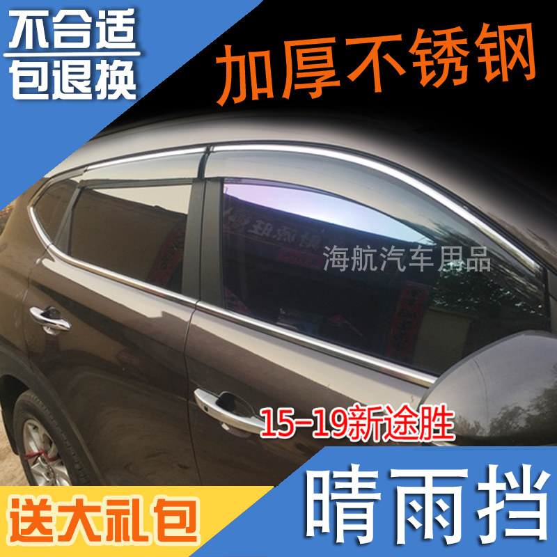 Applicable to the new and old TUCSON Yuedong Yuena car windows for modern famous pictures to cover stainless steel bright strips rain eyebrows and rain
