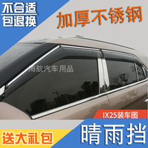 Suitable for 15-16-18-19 Hyundai IX25 windows sunny rain shield stainless steel bright strips moving windows rain eyebrows