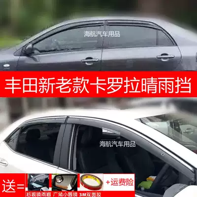 Suitable for 07-10-12-14-16-17 Toyota new and old Corolla window sun visor Rain visor Rain eyebrow