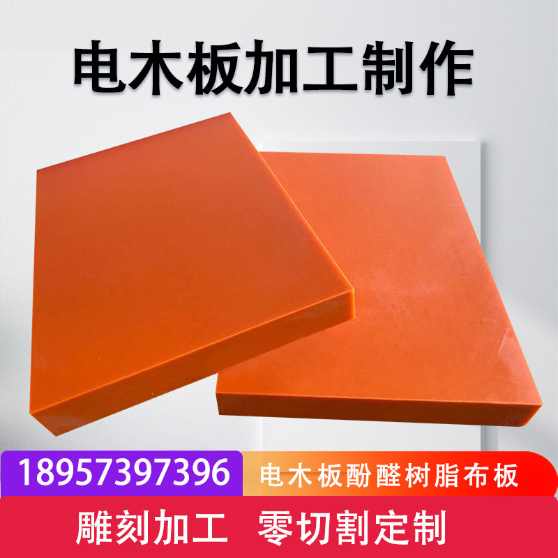 Teflon board PTFE rod tube epoxy FR4 glass fiber board bakelite board PP nylon board engraving custom processing