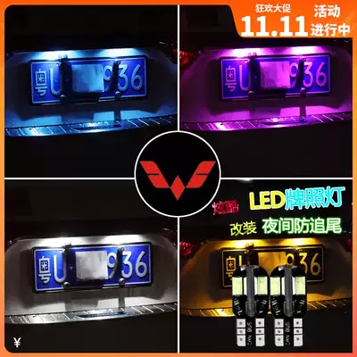 Wuling Automobile Hongguang S3 Glory Light Card new card modified led rear license plate light t10 super bright license plate bulb