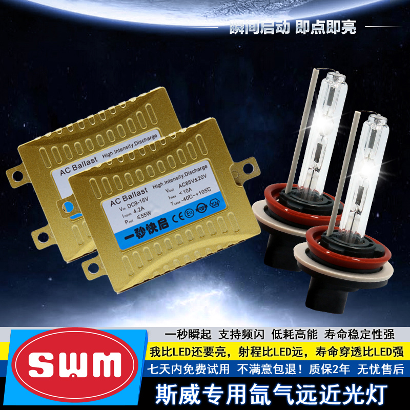 SWM SWM X3 SWM X7 modified car HID xenon lamp high beam near beam xenon lamp front light living room bulb instant start