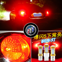Buick car 09-13 Regal New Yinglang Kayue Weirang modified super bright led flash brake bulb tail light