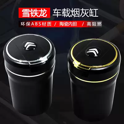 Citroen car C4L Elysee C4C3C5 Sega Yunyi Tianyi modified car ashtray with light Universal