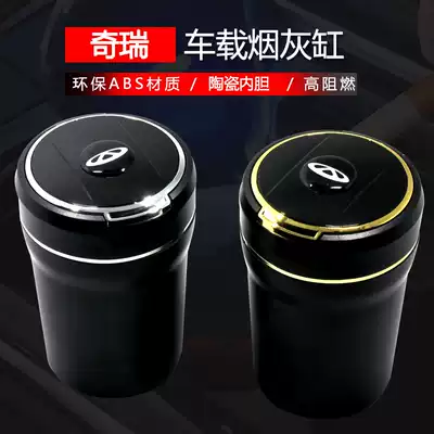 Chery automobile QQ Ai Ruize 357GX Ruihu 3578 modified car cigarette ashtray with lid light Universal multi-function