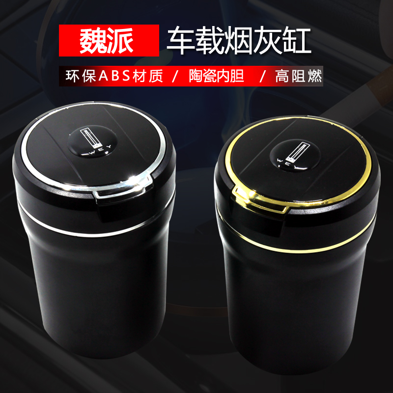 WEY VV5 VV6 P8 VV7 modified car ashtray with lid LED light Universal multi-function