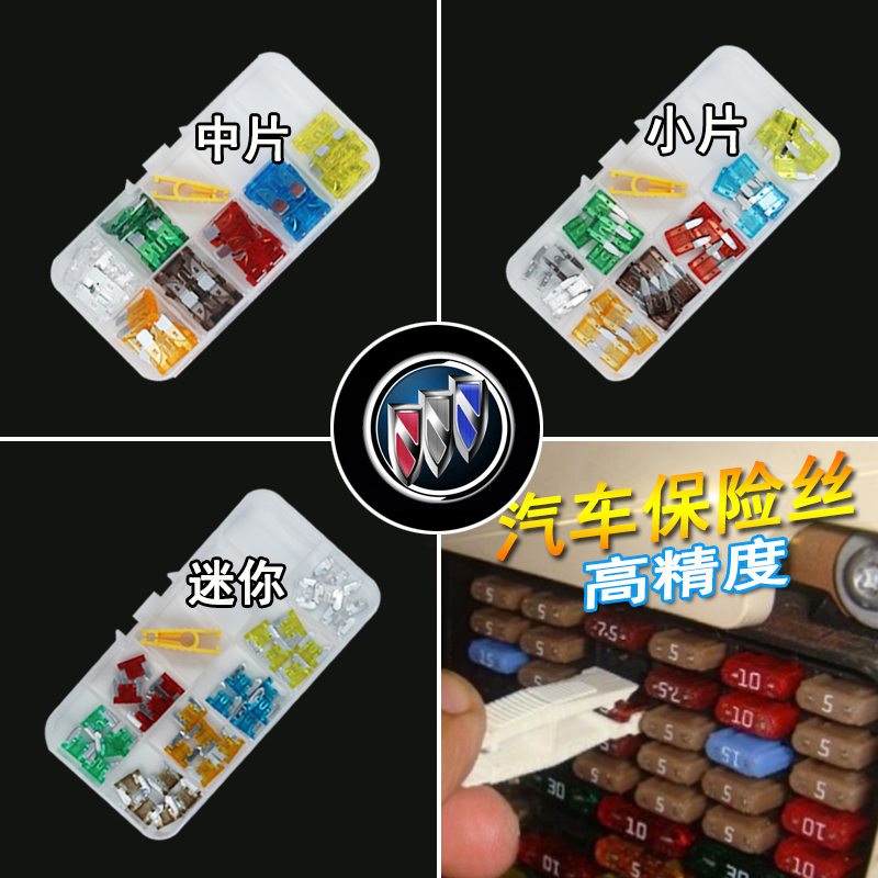 Buick car dedicated Excelle Yinglang old Regal LaCrosse fuse plug cigarette lighter wiper modification