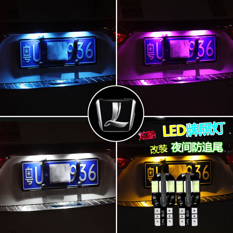 Naintea Car Na 5 Sharp 3 Superior 6 Large 7 U5 SUV Modified Led Rear License Plate Light Ultra Bright License Plate Bulb