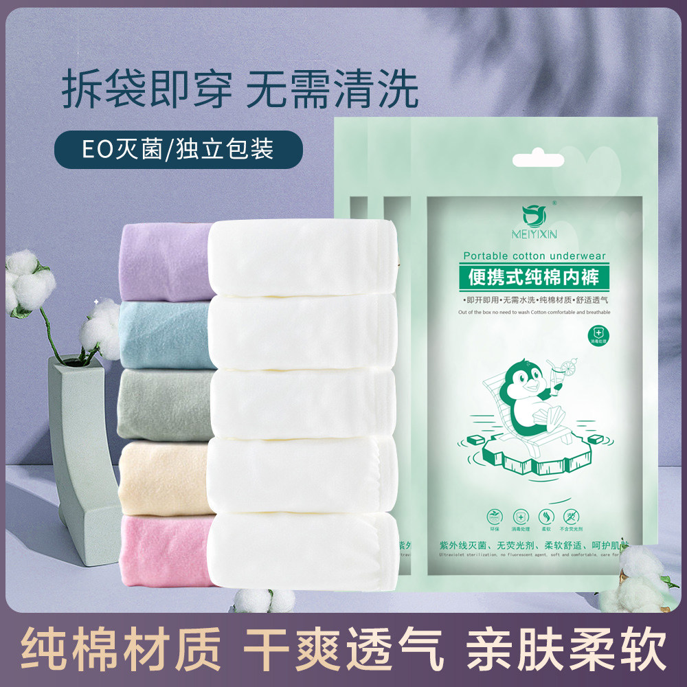 Free washing underwear pure cotton portable male shorts maternal travel free of washing students on a business trip female lunar sub-physiological period