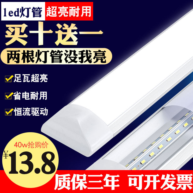 Three anti-purification lamp led tube ultra bright office strip light 40w home double tube integration full set of fluorescent lamps