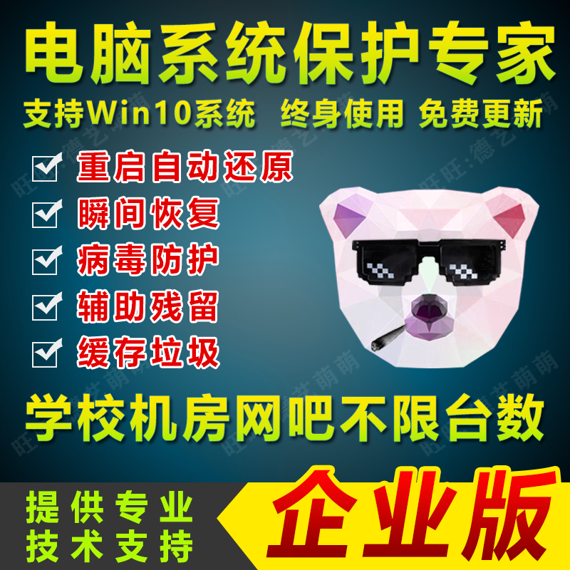 Freezing point price computer system restore genie restart automatic restore software school computer room enterprise edition unlimited number of units