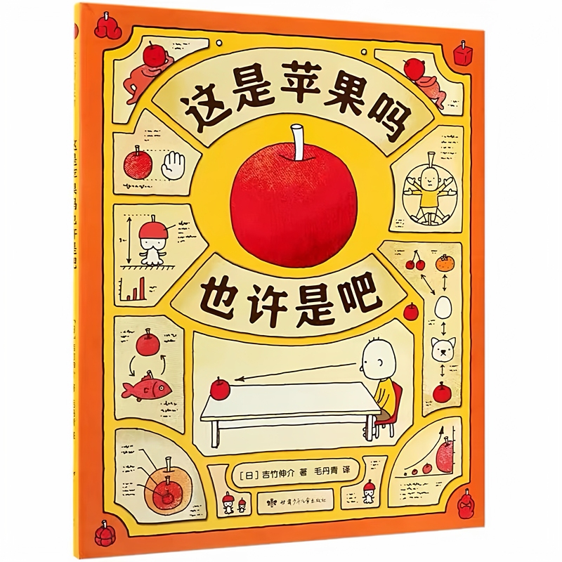 Yoshitake Shinsuke Complete 4-Book Set: Is This an Apple? Maybe It Is + It's so Boring + Can You See It? + Is This the Only Way? Not Necessarily + Children's Imagination Development Picture Books + Observation and Thinking Training