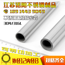 304 stainless steel seamless precision tube outer diameter 12mm inner diameter 8mm wall thickness 2mm outer 12 inner 8 mm 12 mm
